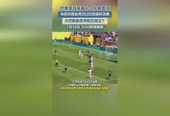 关于巴黎圣日耳曼训练开放日，国际比赛日内部沟通引欢呼，意大利杯在即，高层口径保持一致的信息