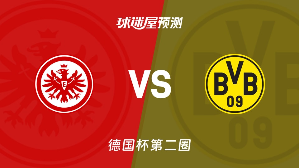 包含转折点！多特蒙德造点机会，德国杯今晚攻防权衡，底气十足，赛程密集仍需轮换的词条